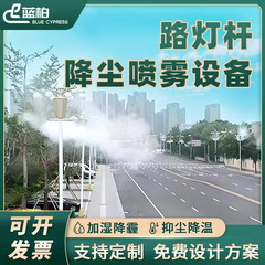 ハイポールスプレー高圧スプレー360度回転工事現場道路除塵全自動インテリジェント街路灯ミストポール除塵