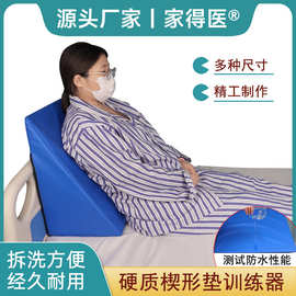 硬质楔形垫训练器 三角垫斜坡垫多功能卧床老人靠背康复体位靠垫