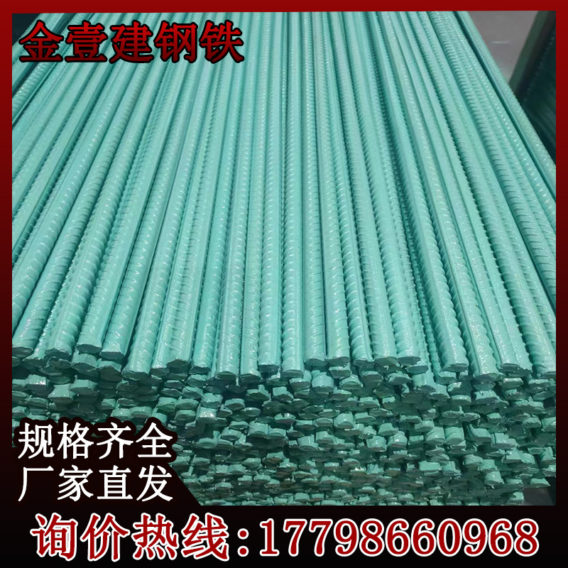 Поставка Yonggang 8Mm10Mm6.5Mm арматуры с эпоксидным покрытием Hrb400E, противокоррозийная, оптовая продажа