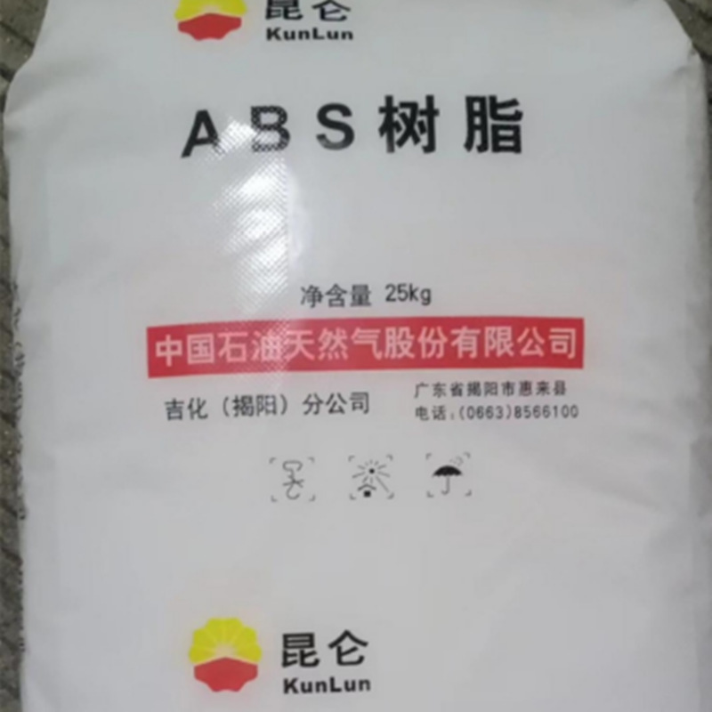 ABS  中石油吉化（揭阳）0215H 注塑级电子电器应用 汽车内部零件