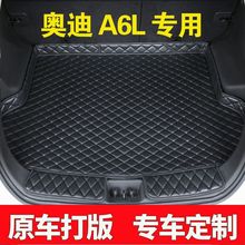 适用24款新款A6L后备箱垫12-18款A6L专用尾箱垫05-11老款A6L改装