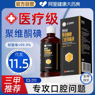 Sinopharm Medicinal Povidone Iodine Gargle Mouthwash Wholesale Oral Care Cleaning Spot Gum Protection