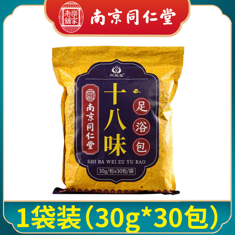 南京同仁堂泡足包十八味草本足浴包艾葉老姜紅花足浴粉泡足包|undefined