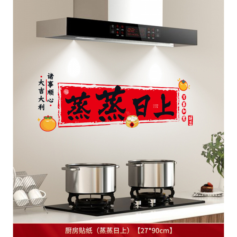 (베이징일상) 주방정적스티커 인터넷 연예인모델 [27*90]