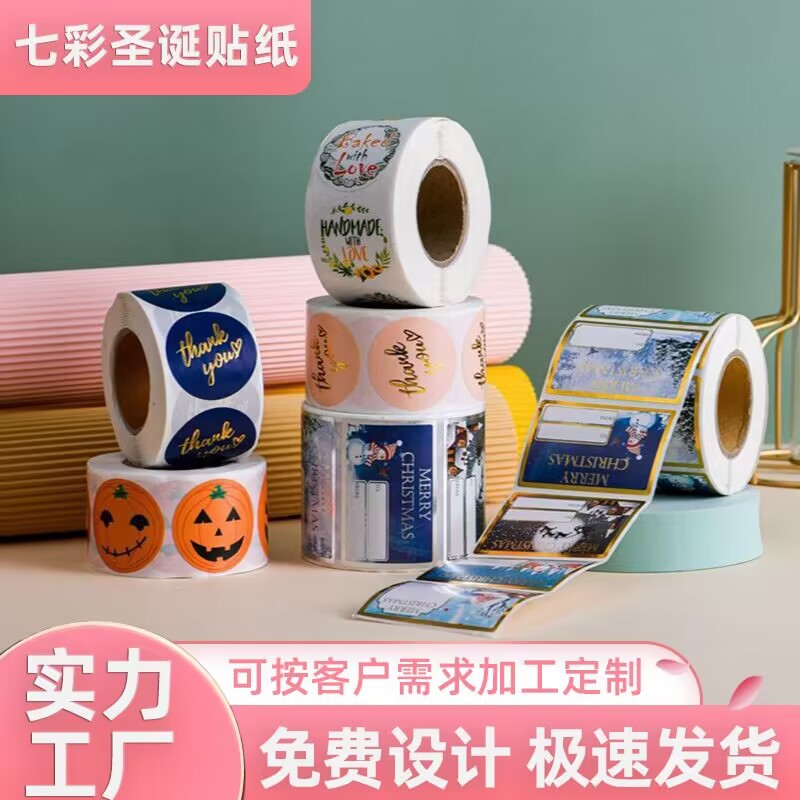 卷筒pvc不干胶标签彩色印刷二维码铜版纸瓶贴卡通封口贴纸定制