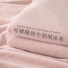 秋冬季牛奶绒床单单件加绒加厚珊瑚绒被单纯色法兰绒亚马逊包邮