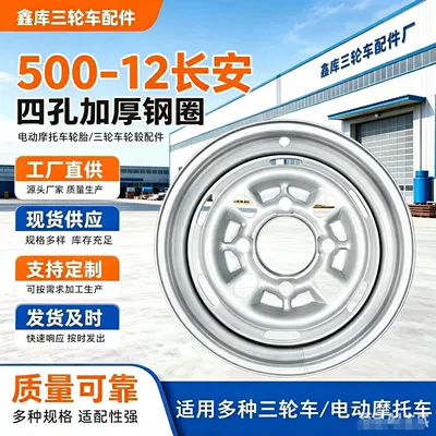 500-12 Changan 4 deşikli üçtəkərli polad disk, benzinli elektrikli motosiklet hissələri
