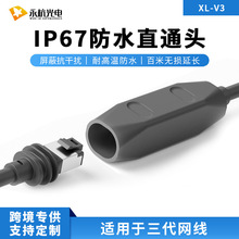 跨境专供RJ45千兆网络防水直通头GEN3网线对接器全屏蔽V3连接器