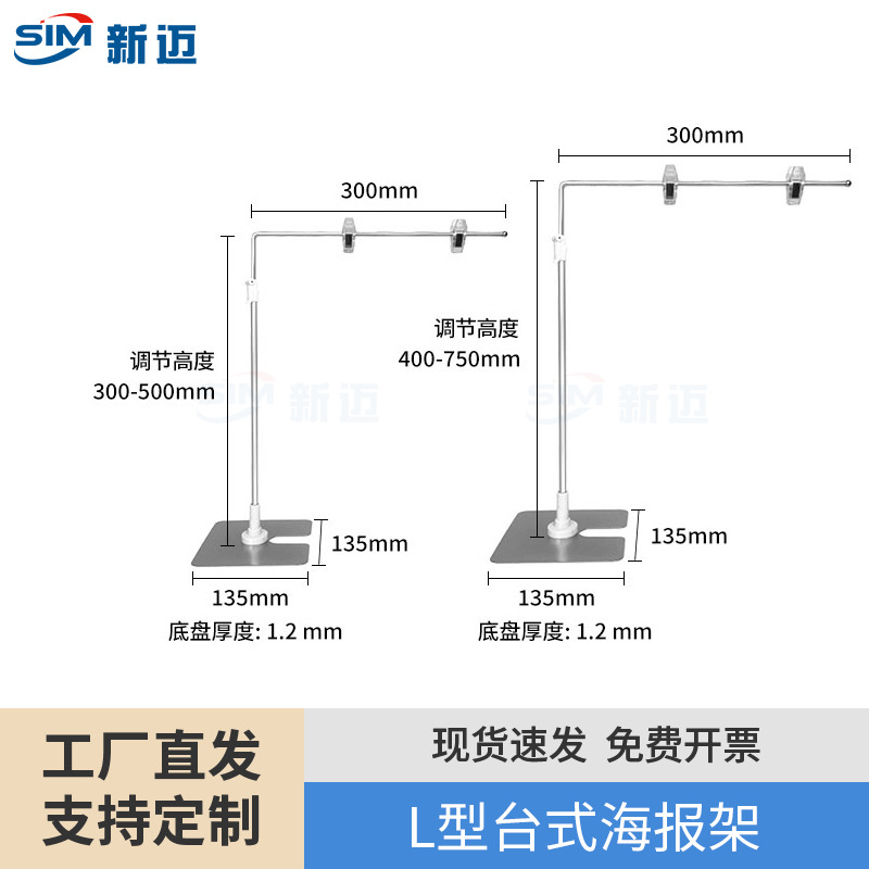海报架桌面金属POP展示架超市商场服装店L形伸缩广告夹价格牌支架