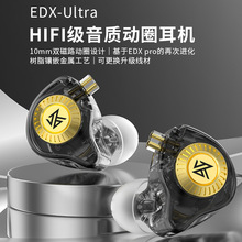KZ-EDX Ultra双磁动圈入耳式耳机发烧可换线hifi音乐游戏电脑耳机