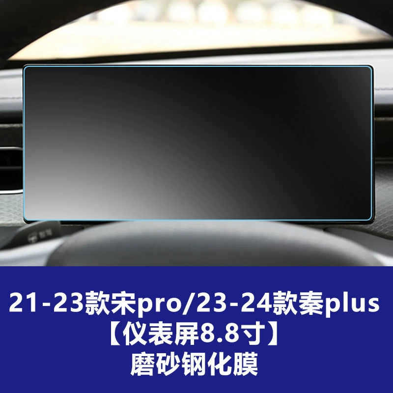 Совместимо BYD Qin, Han, Tang, Song Yuan Plus DM EV Pro центральный дисплей навигации инструмента дисплей экран стальная плёнка
