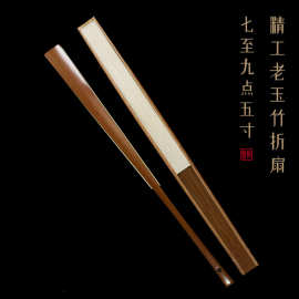 老玉竹扇子宣纸苏工创作文玩折扇8/9/9.5寸手工DIY企业礼品收藏