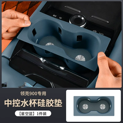 Other Automotive Interior Supplies Special Central Control Silicone Water Coaster - exclusive-for-lynk-co-900-starry-night-blue-central-control-water-cup-silicone-pad-1-pack