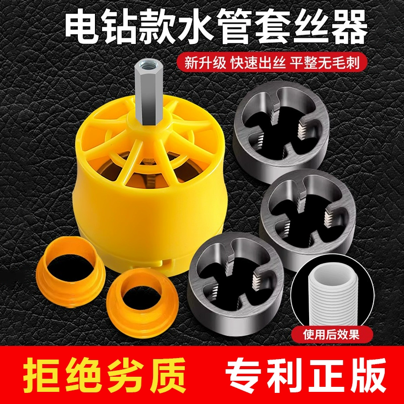 Электрическая дрель, модифицированная в инструмент для нарезания труб для домашнего использования, электрический станок для нарезания резьбы из пластика для водопроводных труб из ППР.