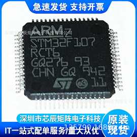 STM32F107RCT6意法闪存单片机MCU自动化设备PLC传感器网络DMA技术