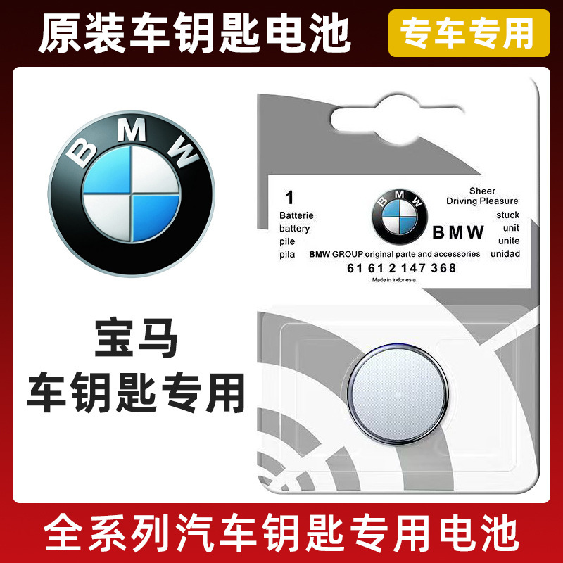 CR2032 宝马车钥匙电池三系五系1/3/5/7系电子