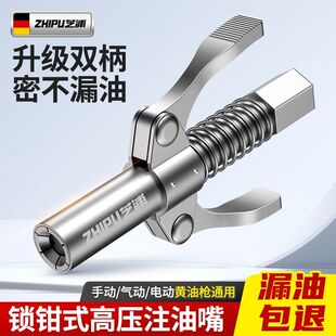 ✅ German Shibaura New Butter Gun Nozzle Head Lock Pliers Type High-Pressure Oil Injection Nozzle Manual Electric Self-Locking Flat Head
