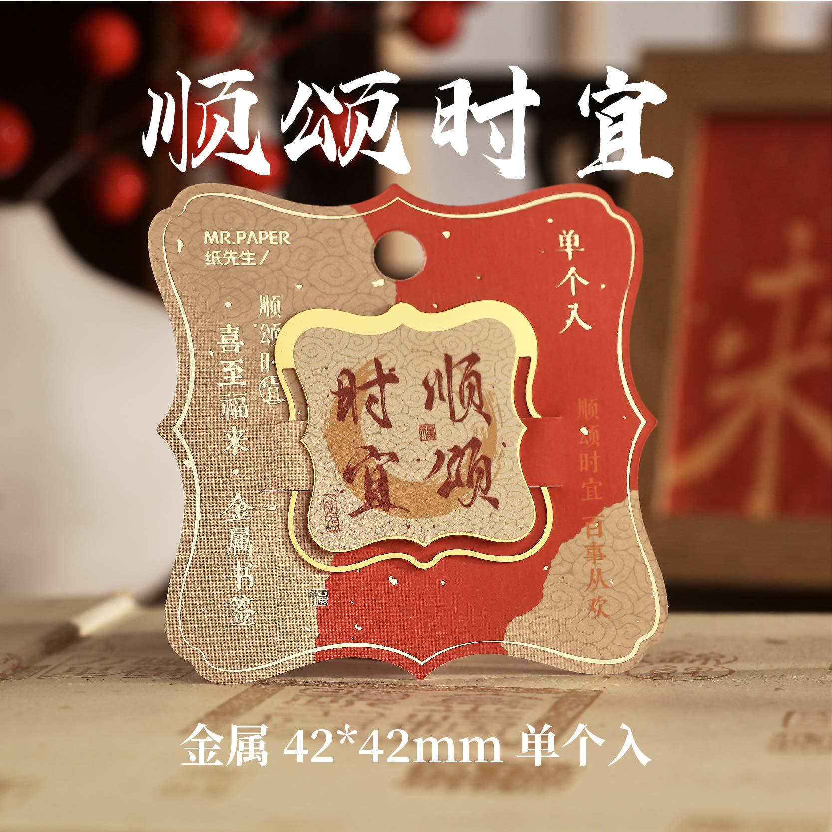 Mr. Paper Guofeng Metal Bookmarks Joy to Fulai Series Benedicción de texto hueco para estudiantes que leen marcadores de metal