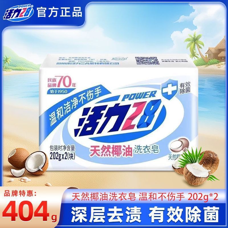 活力肥皂天然椰油洗衣服袜子内衣洗衣家庭装家用手洗肥皂|undefined