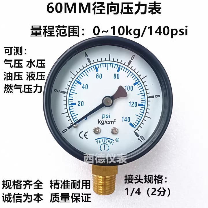 60MM径向0－10KG压力表 气压表 水压表 燃气压力表 螺牙接口2分