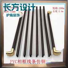 PVC仿铜角相框线条装纸裱框画框书法字画装裱相框装饰线条王斌鑫