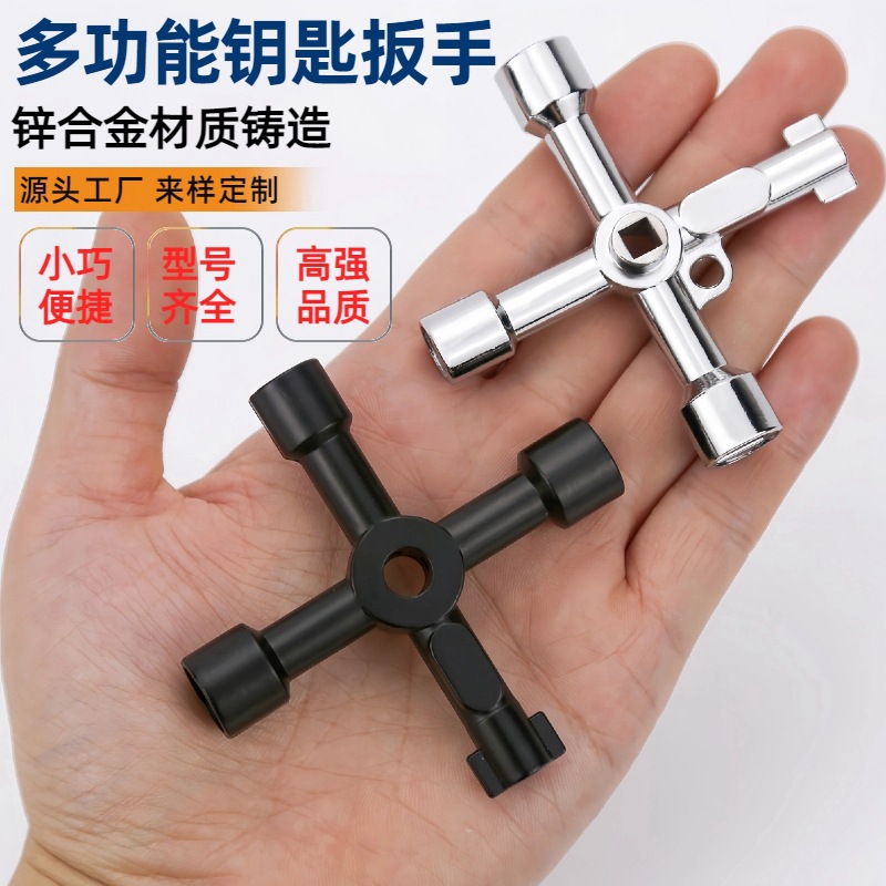 锌合金十字扳手多功能钥匙电控柜车水表阀门电梯火车水龙头内三角