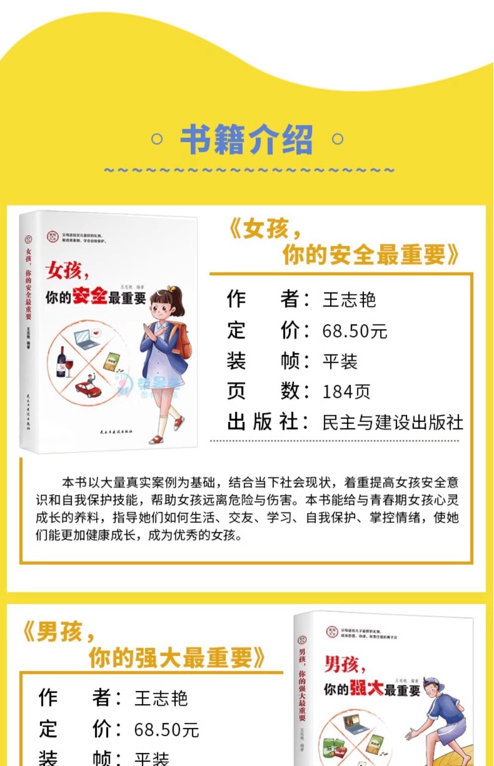 全2册女孩你的安全最重要男孩你的强大最重要家庭教育育儿书籍-阿里巴巴