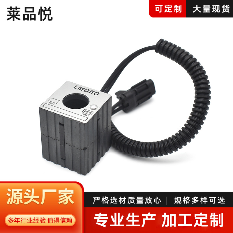 厂家供应工程车线圈 电磁阀配件 批发电磁阀线圈