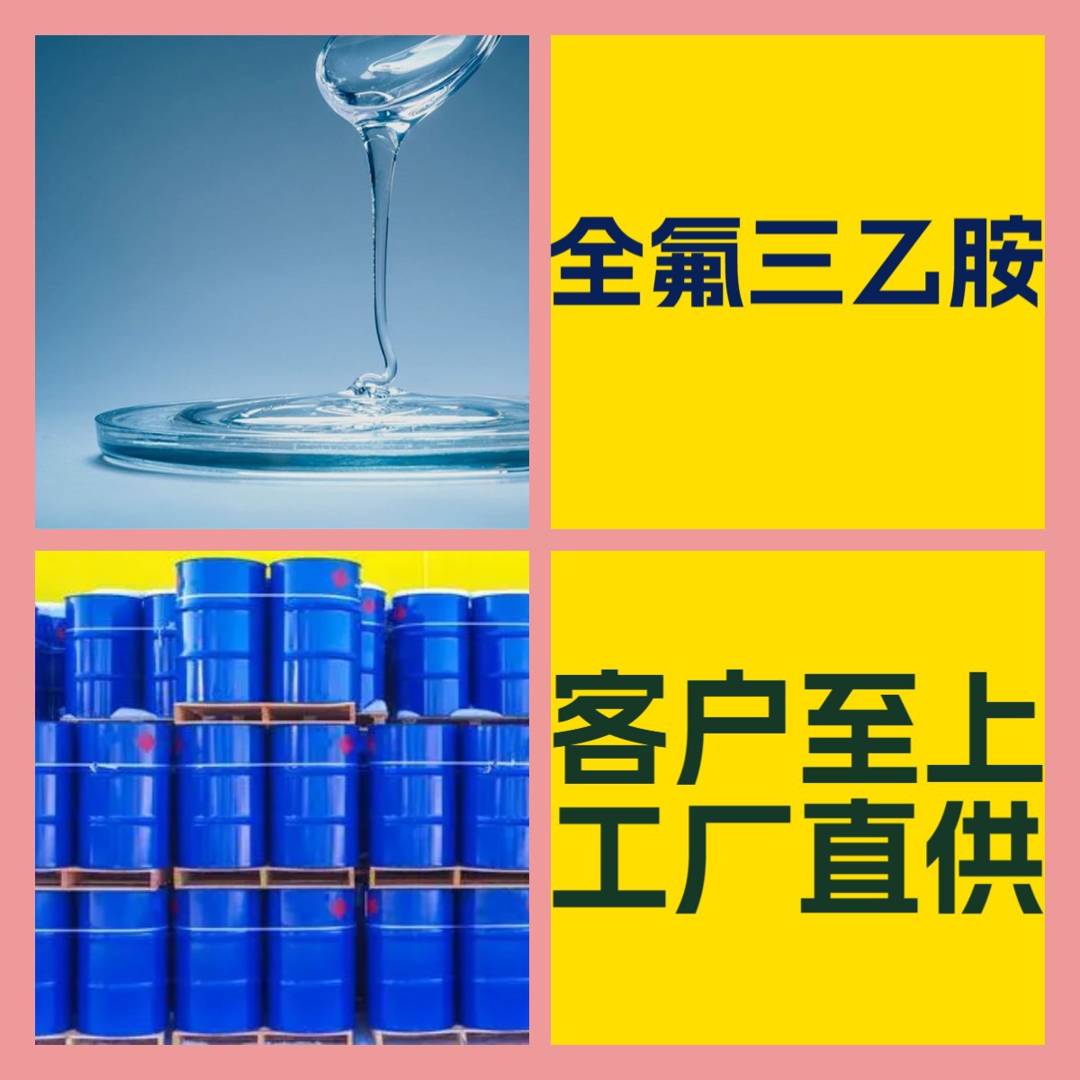 全氟三乙胺  化工大全 20年生产经验 诚信经营 全国发货 福建江苏