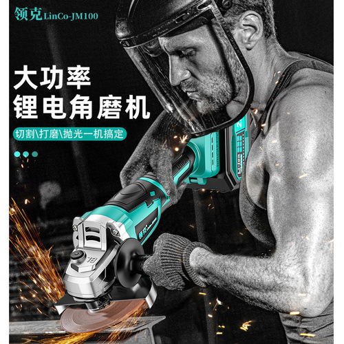 Lynk&Co brushless rechargeable angle grinder lithium electric cutting machine multi-function hand grinder polishing machine hand grinder