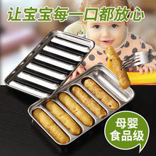 食品级不锈钢香肠模具婴儿辅食模具可蒸蒸糕自制烤肠磨具耐高温