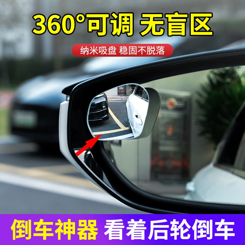 Auto rearview mirror small round mirror blind area reversing ultra -clear auxiliary reflective mirror 360 -degree panoramic wide -angle suction cup