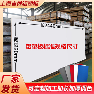 Shanghai Jixiang 3mm Aluminum-Plastic Panel Door Sign Advertising Exterior Dry Hanging Interior Decoration Ceiling Aluminum Panel
