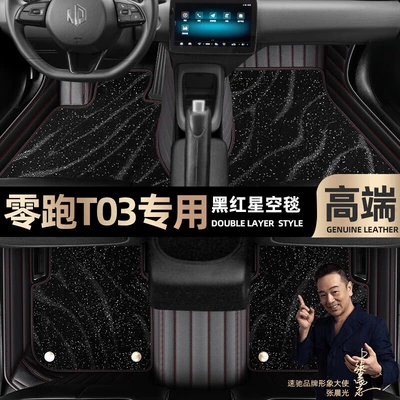 Ayaqaltılar (Kovriklər): the 21-22 double-layer wire ring car - black-red-leather-black-star-blanket-double-model