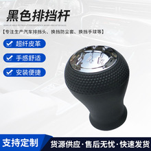 海马普力马换挡防尘套变速杆手球黑色排挡杆供应内饰板