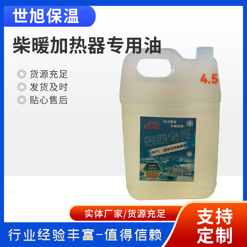 柴暖油通用柴暖驻车取暖油大货车货车电动车柴暖专用油车载柴暖油