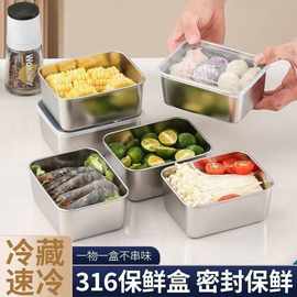 食品级不锈钢保鲜盒带盖防尘蔬果存储盒冰箱防串味可叠加密封盒子