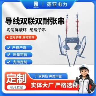 双联双耐张金具串 导线连接 厂家直供 型号齐全 风电 耐张金具串