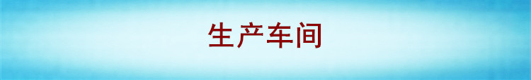 18、车间.jpg