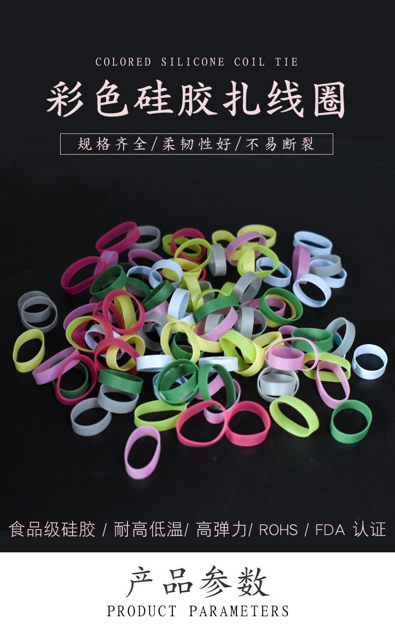 彩色硅胶扎线圈_01.jpg