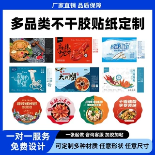 不干胶贴纸标签纸定制商标Logo小广告卷筒印刷外卖食品海鲜封口贴