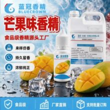 雾化液用芒果味香精电子烟原液蒸汽烟液雾化调味烟用调香持久留香