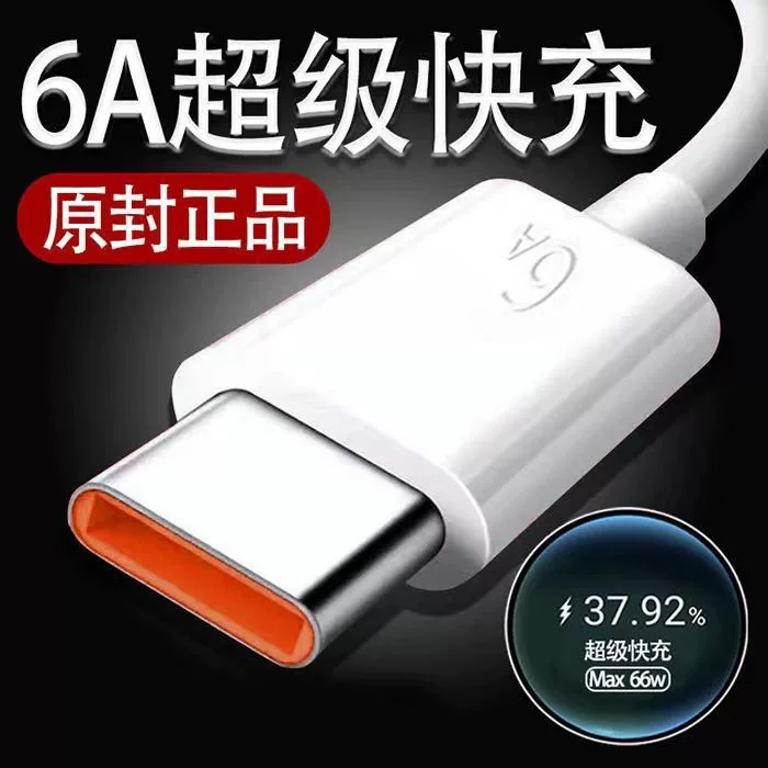 Huawei, Honor, совместимый кабель зарядки, цифровой мобильный телефон, C6, 6A, 66W, оптом