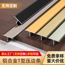 t 型铝合金收口条金属装饰线条地板收边条钛金压条铝条丁字线条