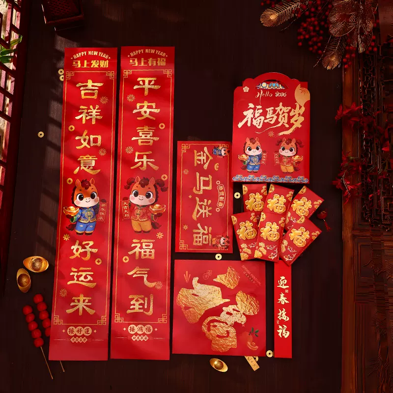 批发2026马年新春中国红对联定制新年家用福字春联定做门联印LOGO