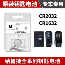 适用纳智捷汽车遥控器钥匙电池优6suv大7mpv纳5锐3u5evu7原车适配
