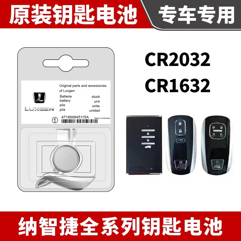 适用纳智捷汽车遥控器钥匙电池优6suv大7mpv纳5锐3u5evu7原车适配