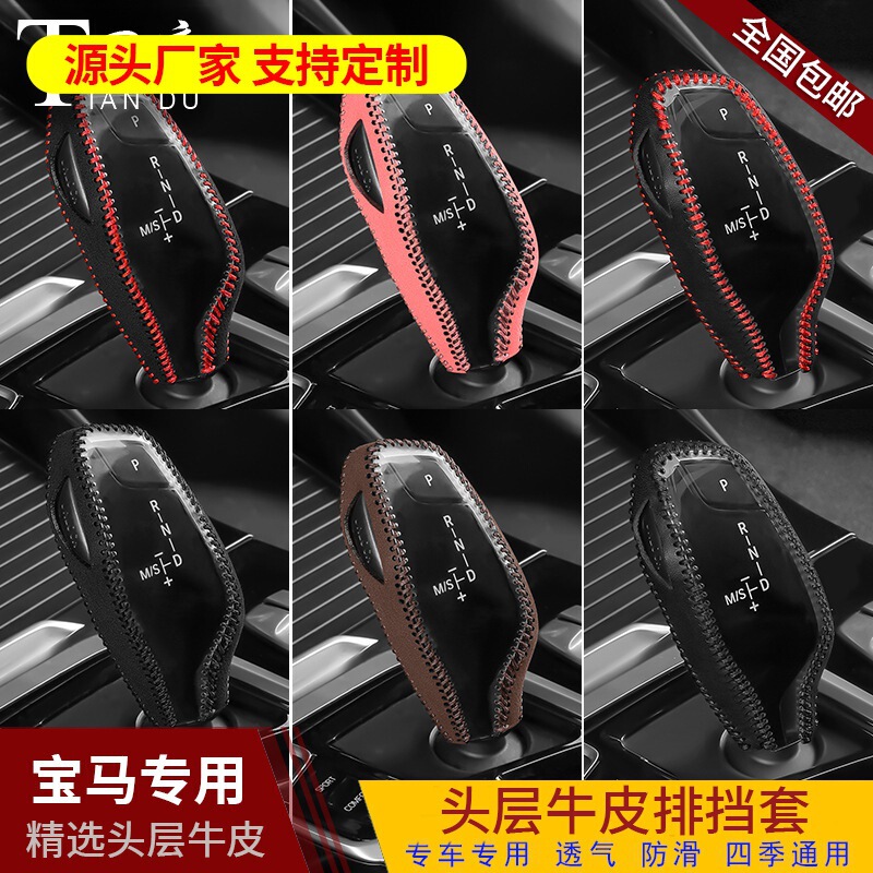 18-20 new X3X4 leather gear handle cover new 5 series 6 series GT7 gear cover gear lever protection gear cover 18-20 new X3X4 leather gear handle cover new 5 series 6 series GT7 gear cover gear lever protection gear cover