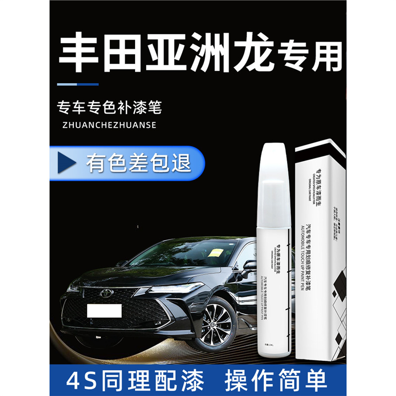 Toyota Asian Dragon Paint Pen Black Ink Yuan Black Streamer Silver Pearl White Special Car Paint Scratch Repair