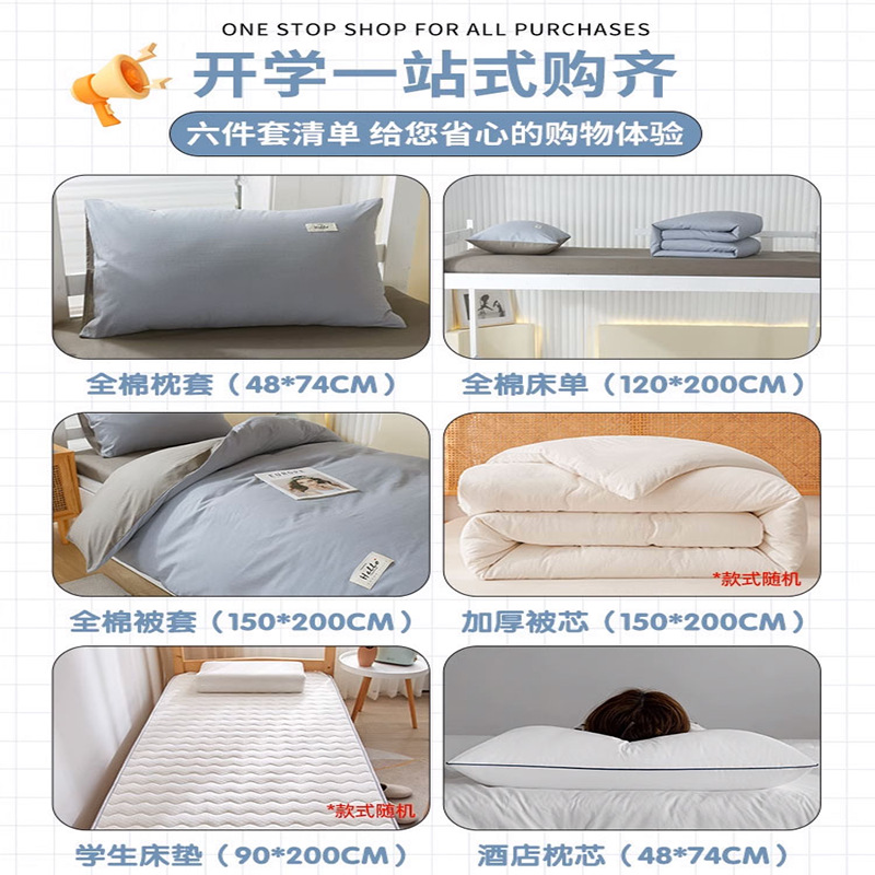 Edredón, ropa de cama, juego completo de algodón, juego completo de ropa de cama, juego de seis piezas, juego de tres piezas de colchón de dormitorio para estudiantes universitarios individuales